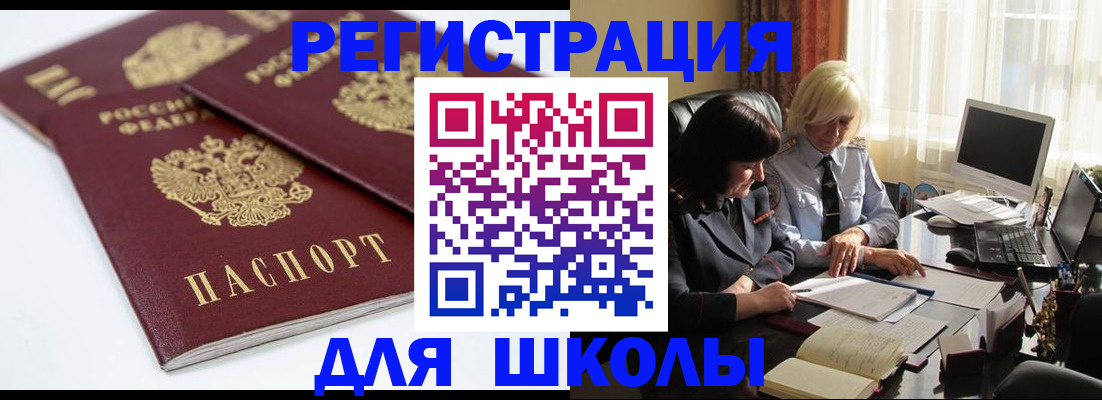 прописка для школы в Чувашии